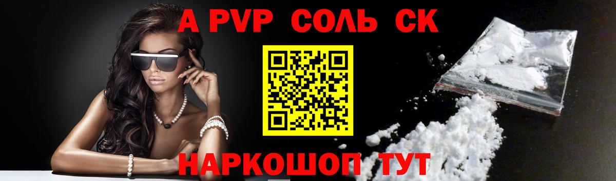 А ПВП Соль  Alfa_PVP СК  Вход с VPN  А ПВП крисы CK  Кимры 