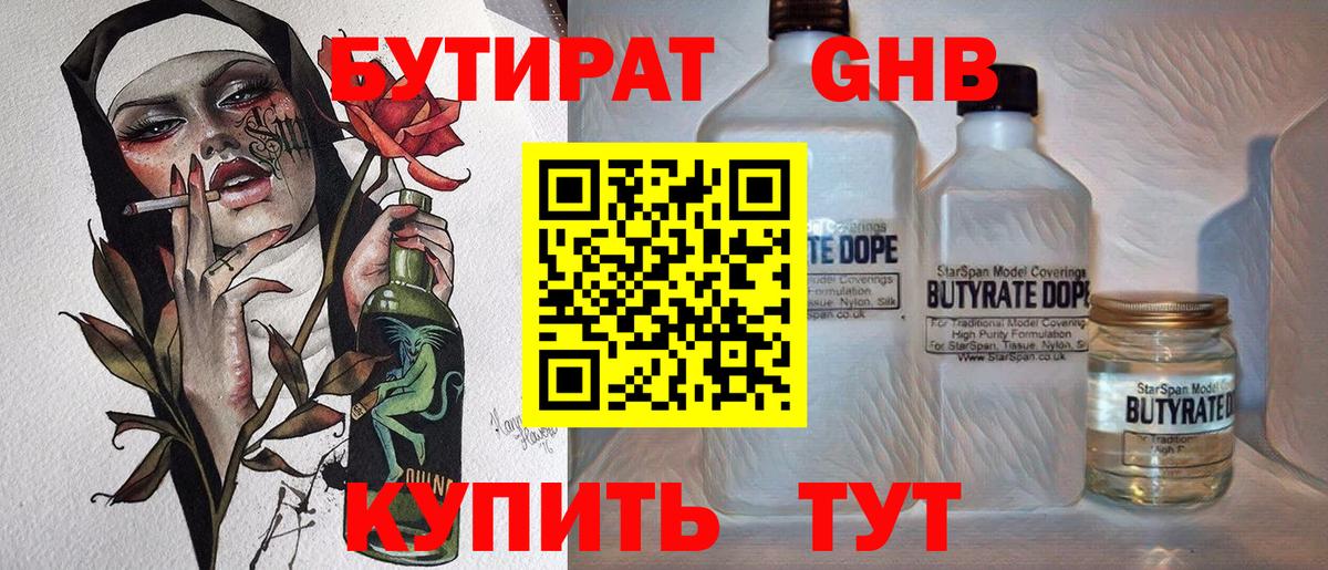 Кимры  Бутират бутандиол  Вход с VPN 