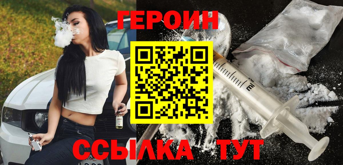 Героин  Героин афганец  Вход с VPN  Кимры 