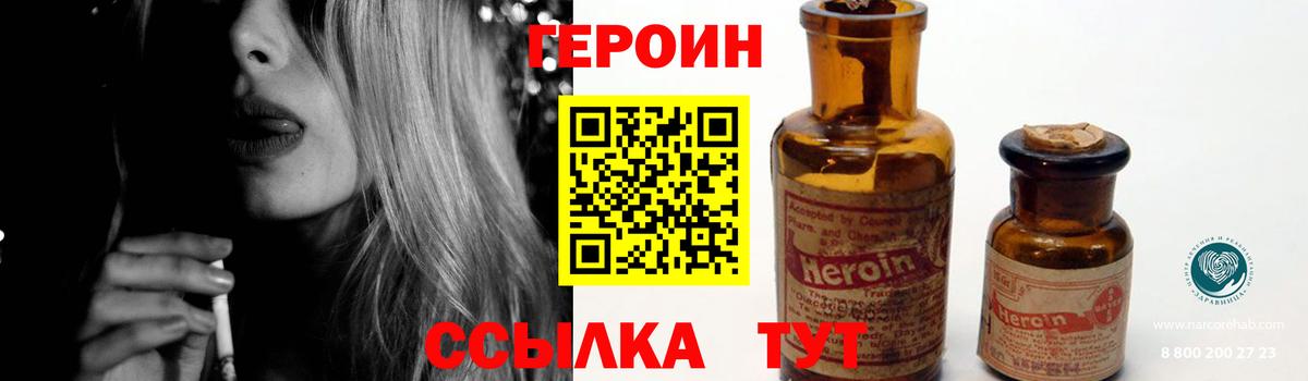ГЕРОИН белый Кимры