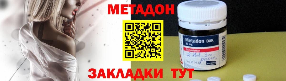 Кимры  МЕТАДОН кристалл  Метадон белоснежный  Вход с VPN 